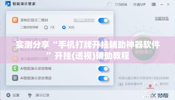 实测分享“手机打牌开挂辅助神器软件”开挂(透视)辅助教程