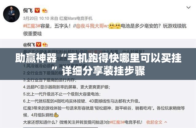 助赢神器“手机跑得快哪里可以买挂”详细分享装挂步骤