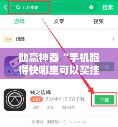 助赢神器“手机跑得快哪里可以买挂”详细分享装挂步骤