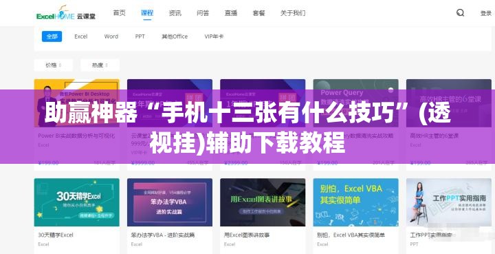 助赢神器“手机十三张有什么技巧”(透视挂)辅助下载教程