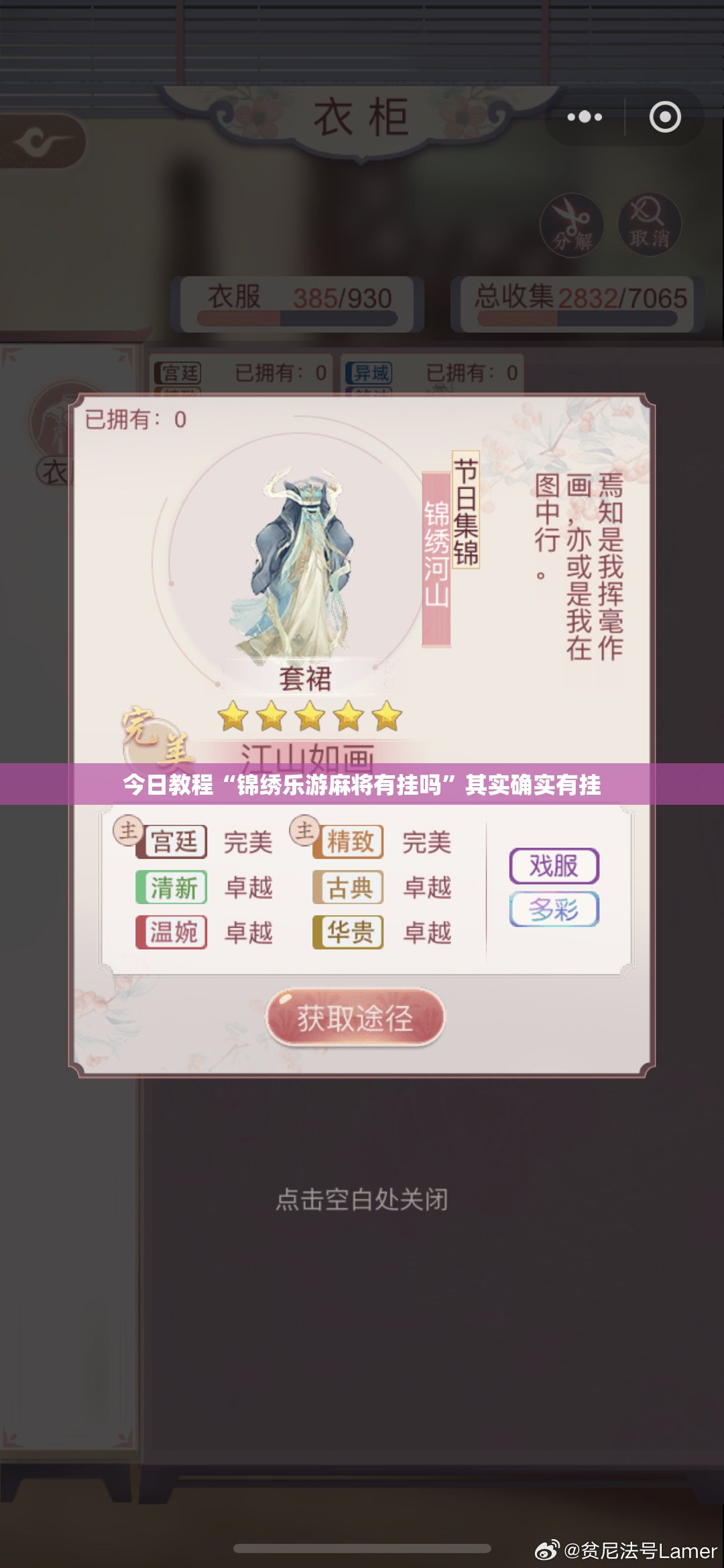 今日教程“锦绣乐游麻将有挂吗”其实确实有挂