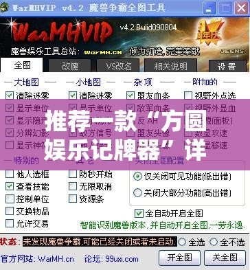 推荐一款“方圆娱乐记牌器”详细外挂透视辅助软件教程