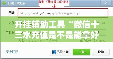 开挂辅助工具“微信十三水充值是不是能拿好牌”开挂详细教程
