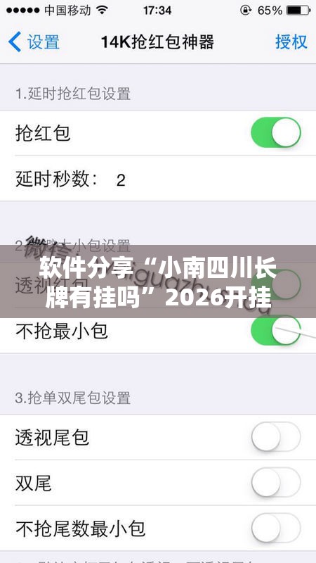 软件分享“小南四川长牌有挂吗	”2026开挂教程步骤