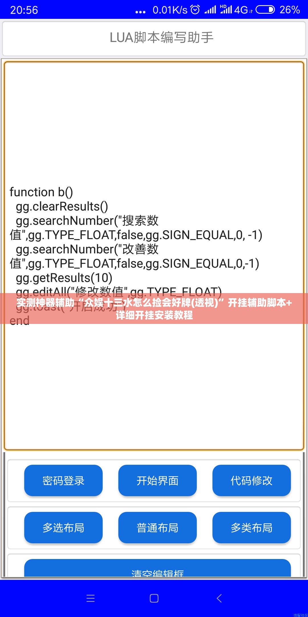 实测神器辅助“众娱十三水怎么捡会好牌(透视)	”开挂辅助脚本+详细开挂安装教程