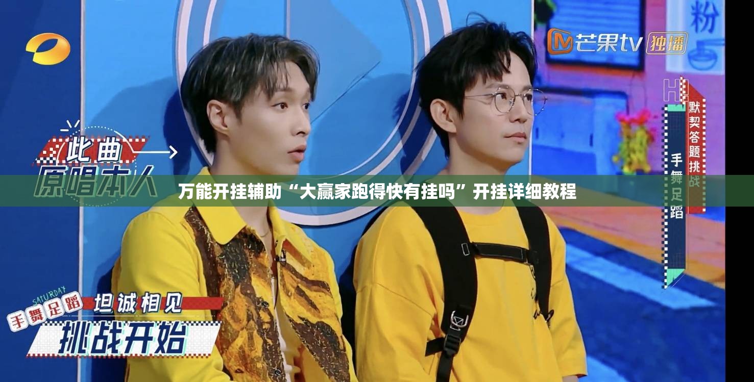 万能开挂辅助“大赢家跑得快有挂吗”开挂详细教程