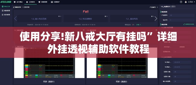 使用分享!新八戒大厅有挂吗	”详细外挂透视辅助软件教程