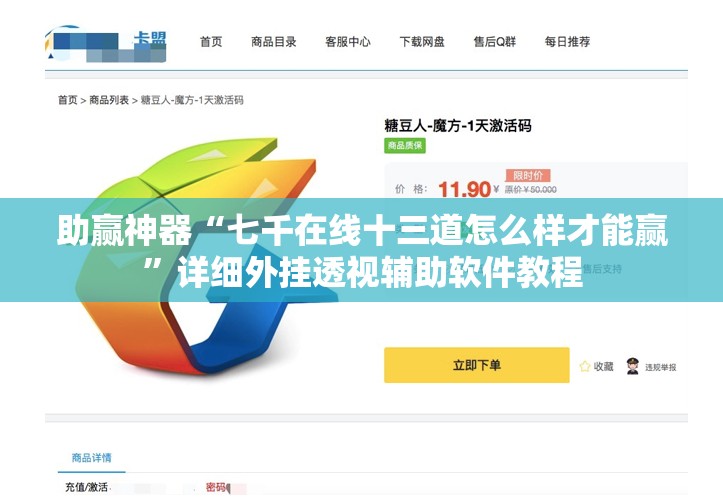 助赢神器“七千在线十三道怎么样才能赢	”详细外挂透视辅助软件教程
