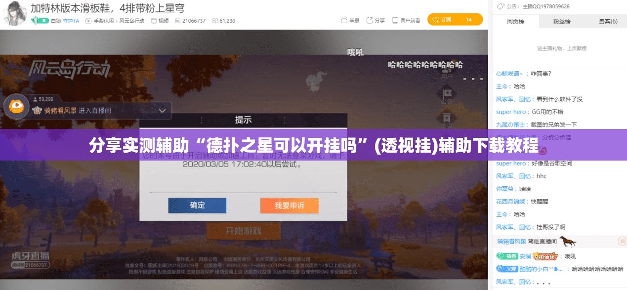 分享实测辅助“德扑之星可以开挂吗	”(透视挂)辅助下载教程