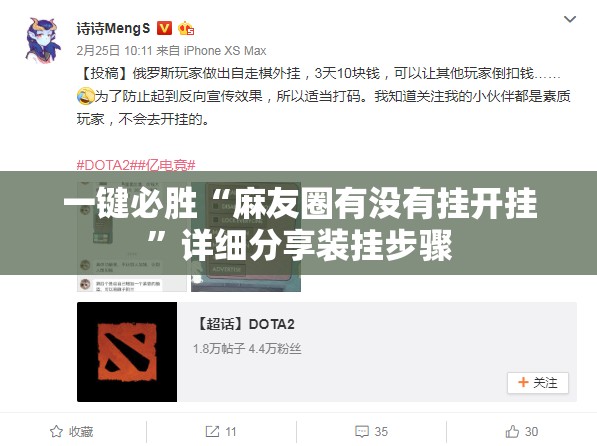 一键必胜“麻友圈有没有挂开挂	”详细分享装挂步骤