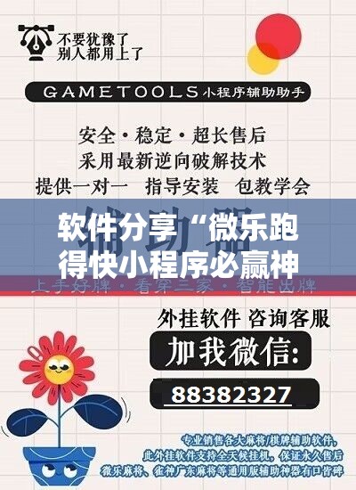 软件分享“微乐跑得快小程序必赢神器”详细外挂透视辅助软件教程