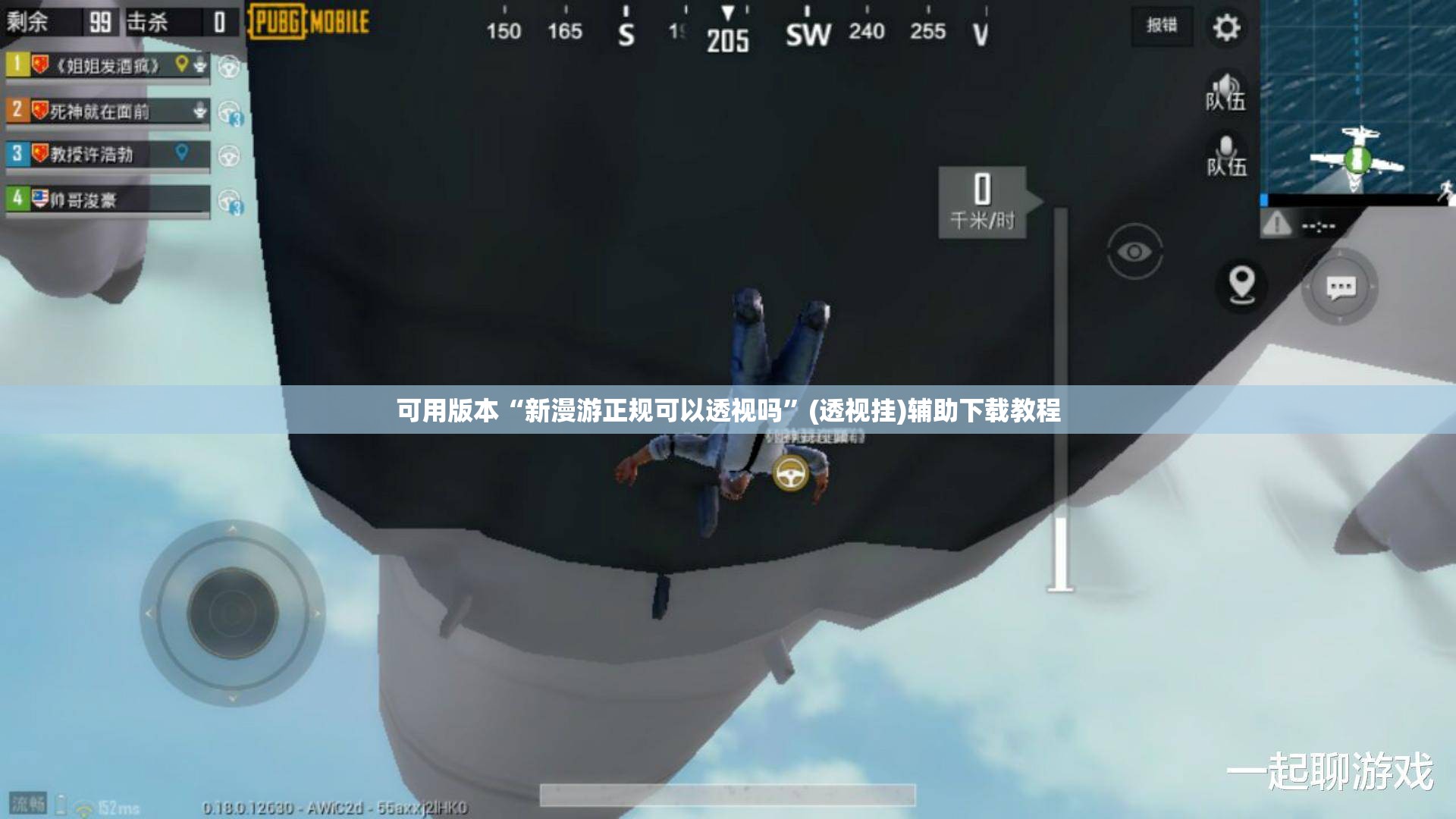 可用版本“新漫游正规可以透视吗”(透视挂)辅助下载教程