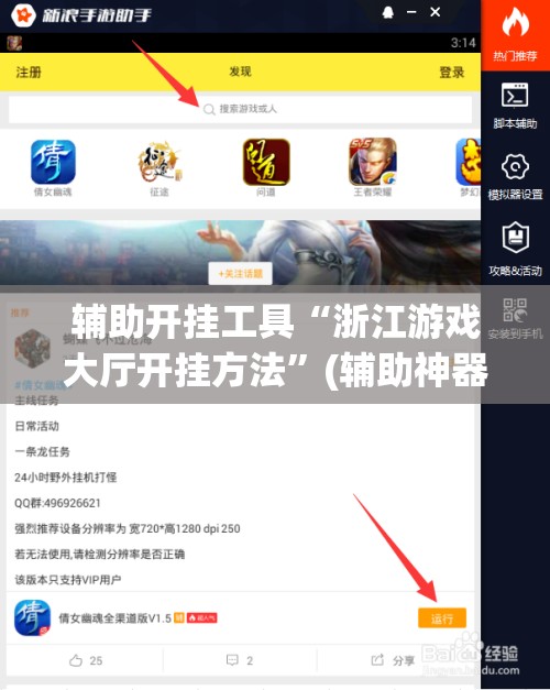 辅助开挂工具“浙江游戏大厅开挂方法”(辅助神器)开挂详细教程