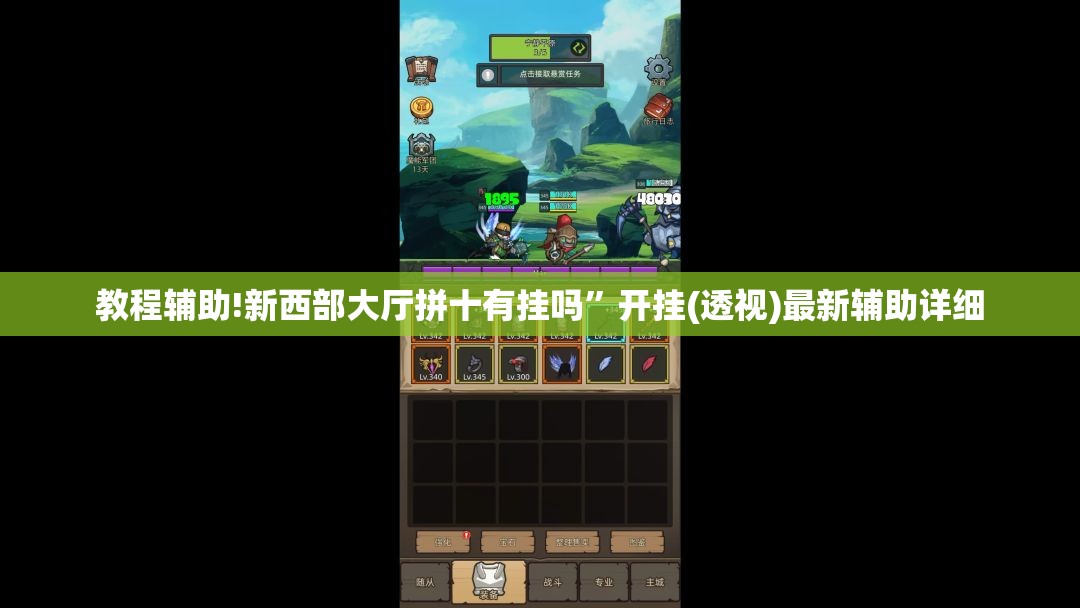 教程辅助!新西部大厅拼十有挂吗	”开挂(透视)最新辅助详细