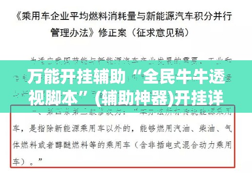 万能开挂辅助“全民牛牛透视脚本”(辅助神器)开挂详细教程