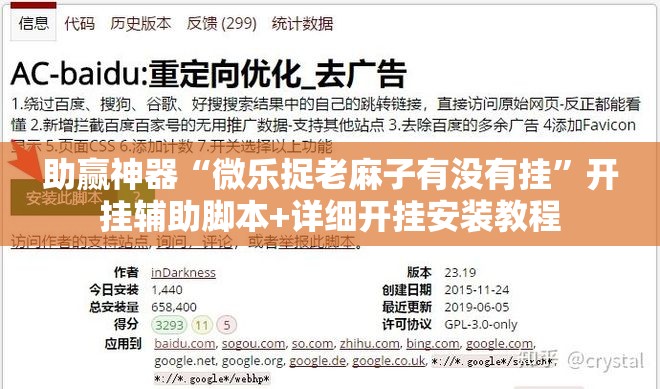 助赢神器“微乐捉老麻子有没有挂”开挂辅助脚本+详细开挂安装教程
