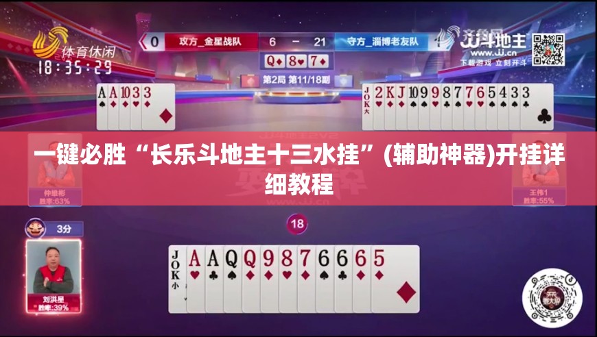 一键必胜“长乐斗地主十三水挂”(辅助神器)开挂详细教程