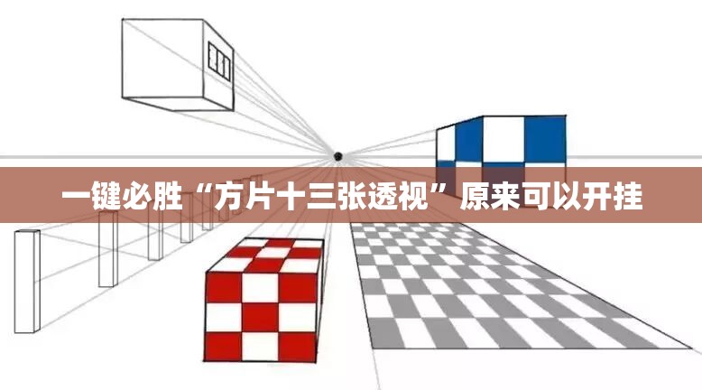 一键必胜“方片十三张透视”原来可以开挂