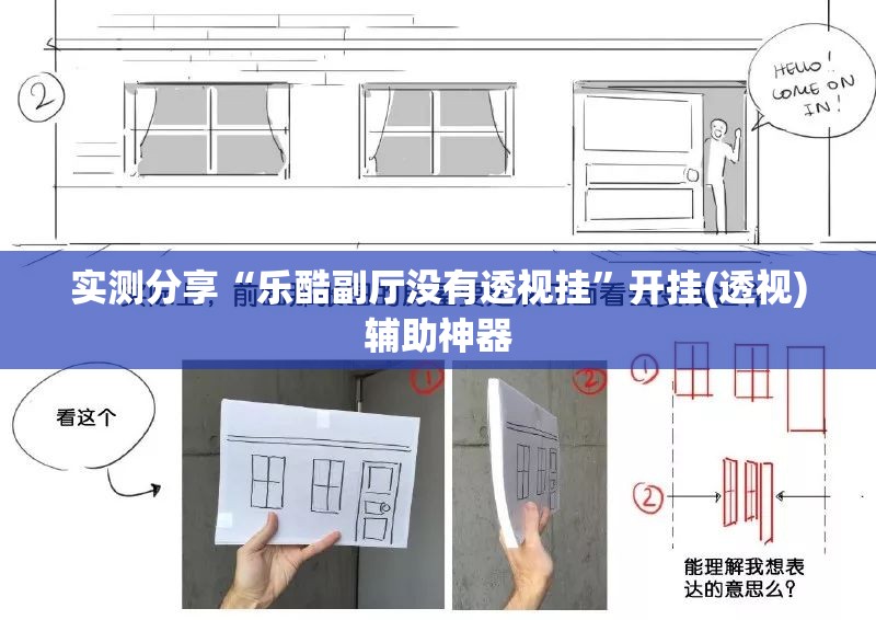 实测分享“乐酷副厅没有透视挂”开挂(透视)辅助神器