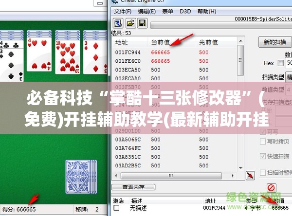必备科技“掌酷十三张修改器	”(免费)开挂辅助教学(最新辅助开挂教程)