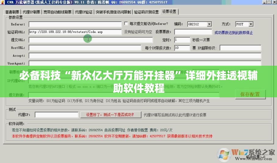必备科技“新众亿大厅万能开挂器”详细外挂透视辅助软件教程