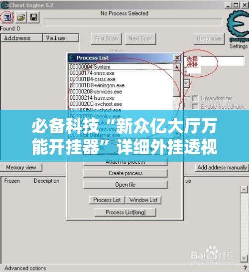 必备科技“新众亿大厅万能开挂器”详细外挂透视辅助软件教程