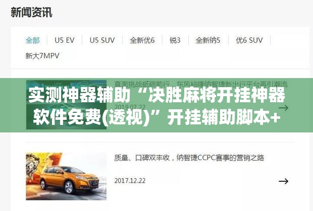实测神器辅助“决胜麻将开挂神器软件免费(透视)”开挂辅助脚本+详细开挂安装教程