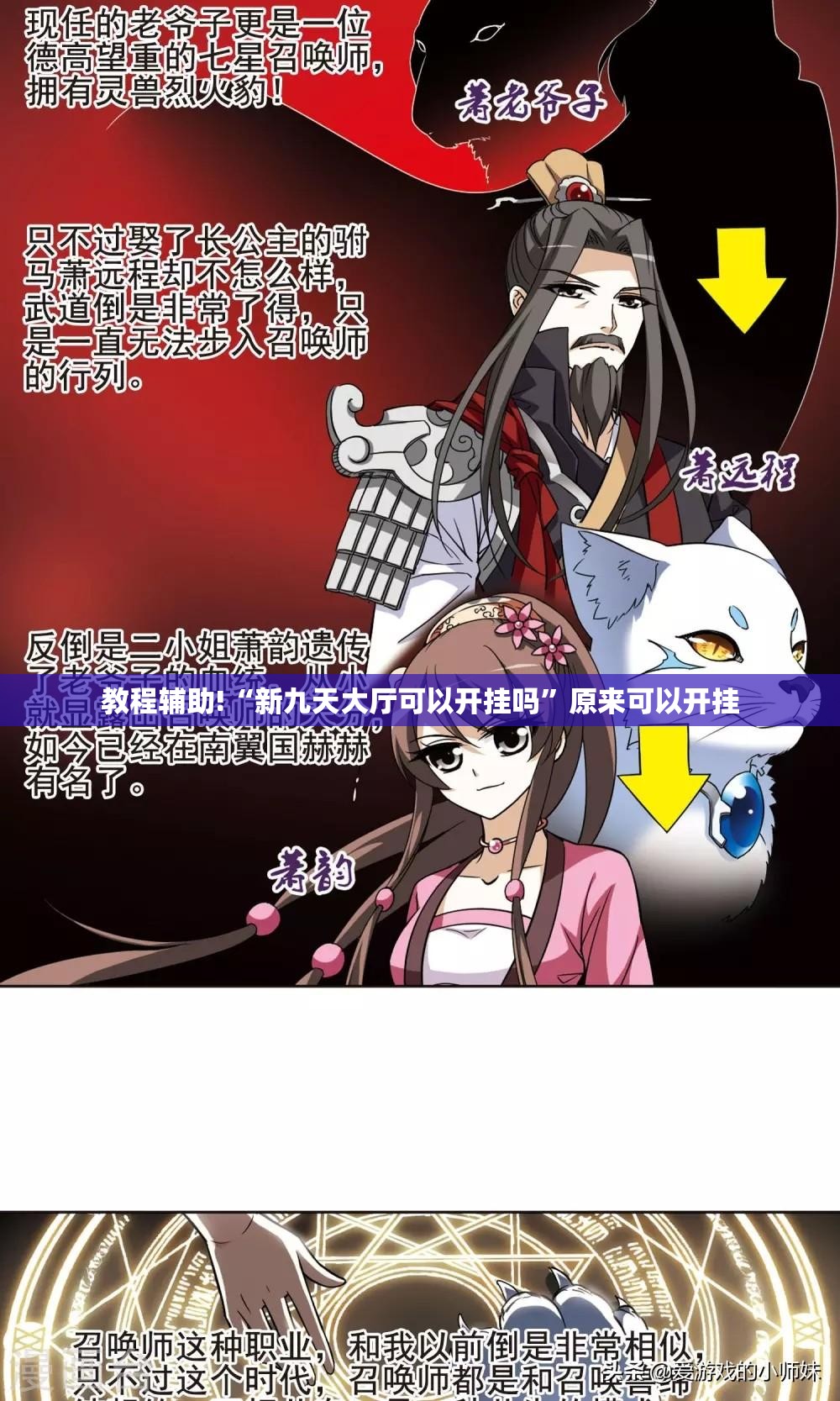 教程辅助!“新九天大厅可以开挂吗”原来可以开挂