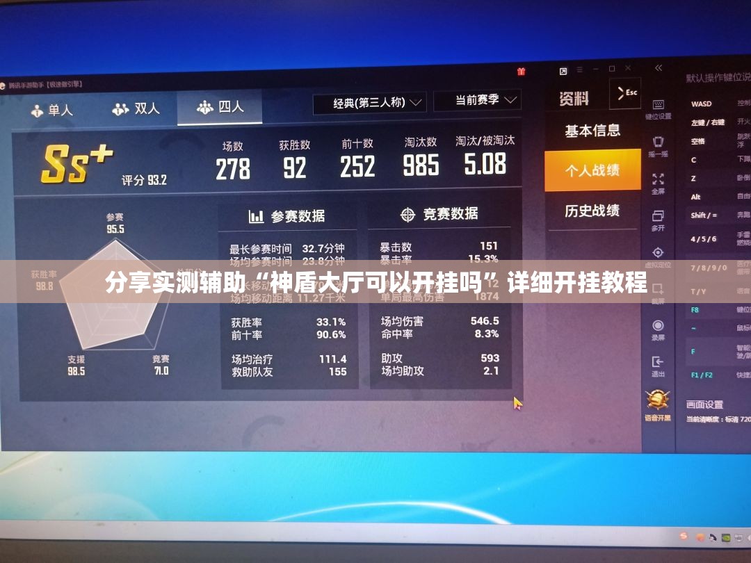 分享实测辅助“神盾大厅可以开挂吗”详细开挂教程