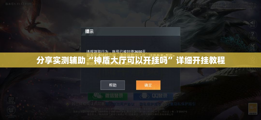 分享实测辅助“神盾大厅可以开挂吗”详细开挂教程