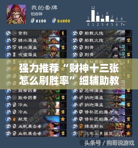 强力推荐“财神十三张怎么刷胜率”细辅助教程分享