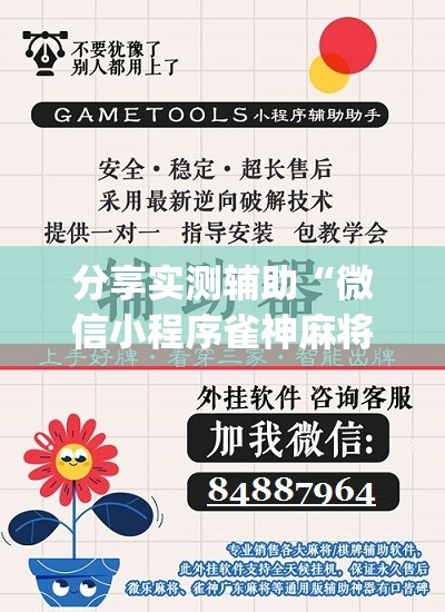 分享实测辅助“微信小程序雀神麻将如何提高胜率	”(辅助神器)开挂详细教程