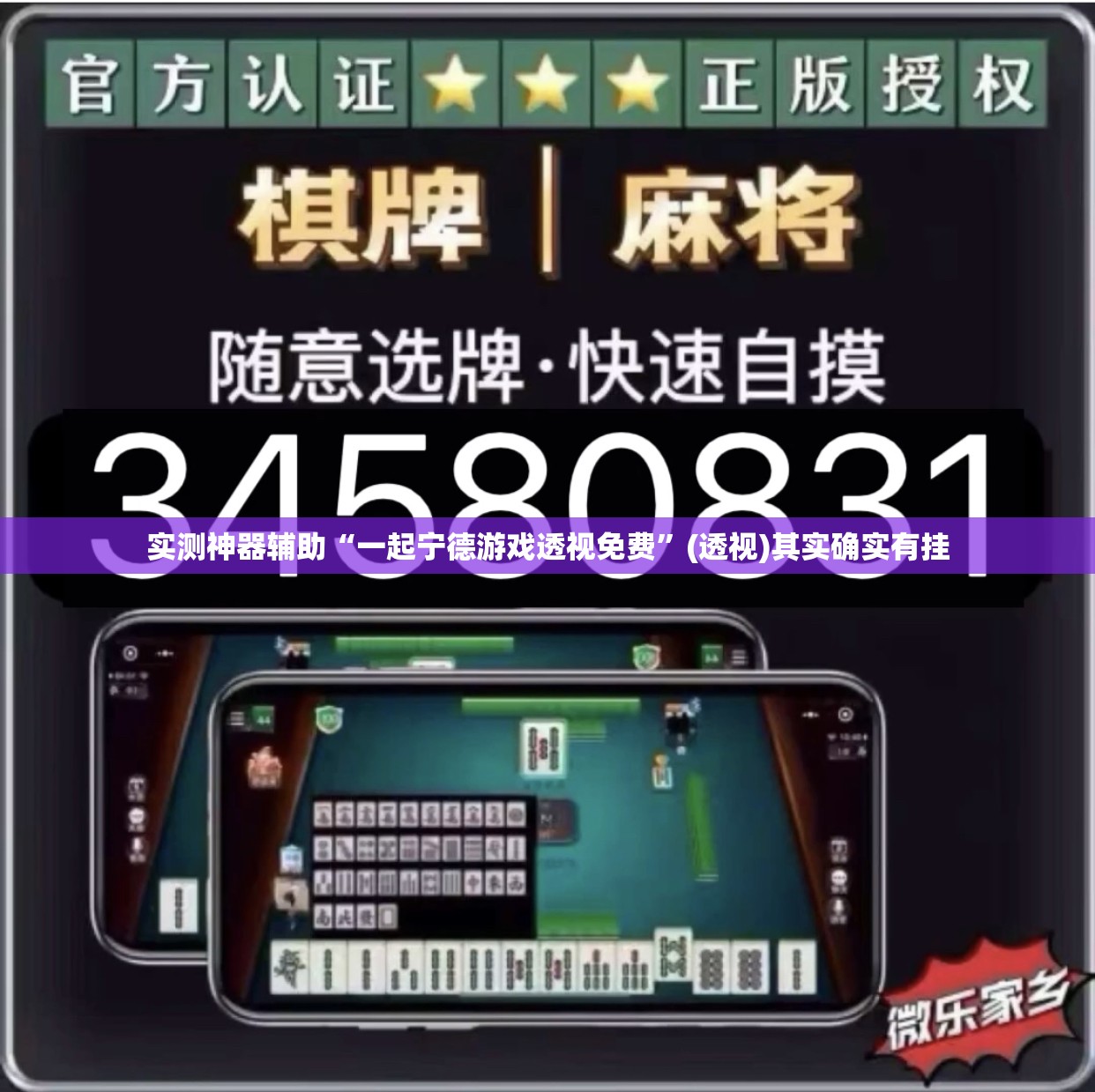 实测神器辅助“一起宁德游戏透视免费”(透视)其实确实有挂