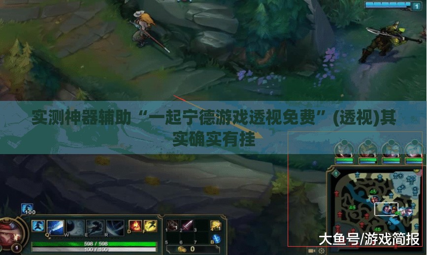 实测神器辅助“一起宁德游戏透视免费”(透视)其实确实有挂