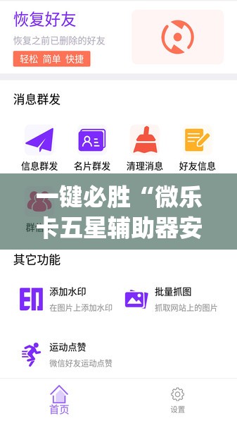 一键必胜“微乐卡五星辅助器安卓免费版”开挂(透视)辅助神器
