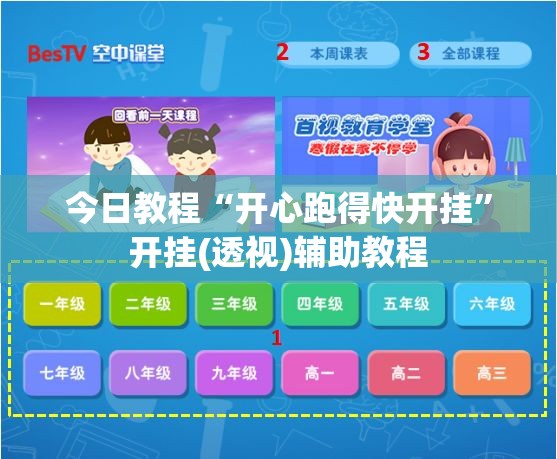 今日教程“开心跑得快开挂	”开挂(透视)辅助教程
