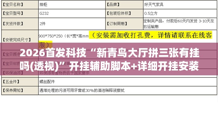 2026首发科技“新青鸟大厅拼三张有挂吗(透视)”开挂辅助脚本+详细开挂安装教程