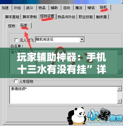 玩家辅助神器：手机十三水有没有挂”详细外挂透视辅助软件教程