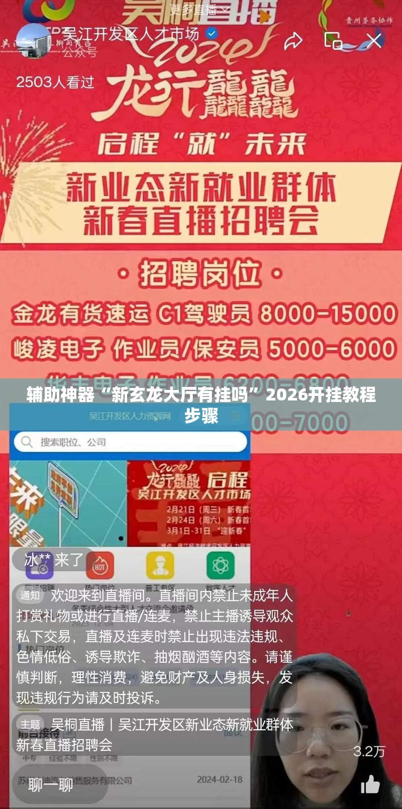 辅助神器“新玄龙大厅有挂吗”2026开挂教程步骤