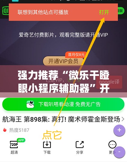强力推荐“微乐干瞪眼小程序辅助器”开挂(透视)辅助教程
