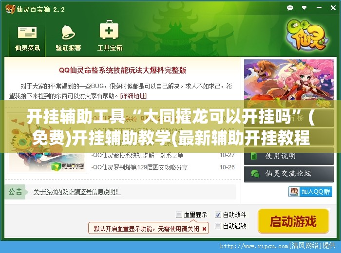 开挂辅助工具“大同攉龙可以开挂吗”(免费)开挂辅助教学(最新辅助开挂教程)