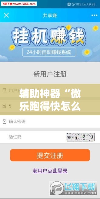 辅助神器“微乐跑得快怎么拿好牌	”详细分享装挂步骤