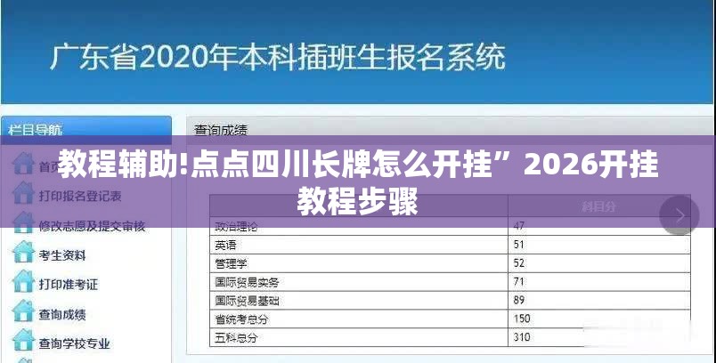 教程辅助!点点四川长牌怎么开挂”2026开挂教程步骤
