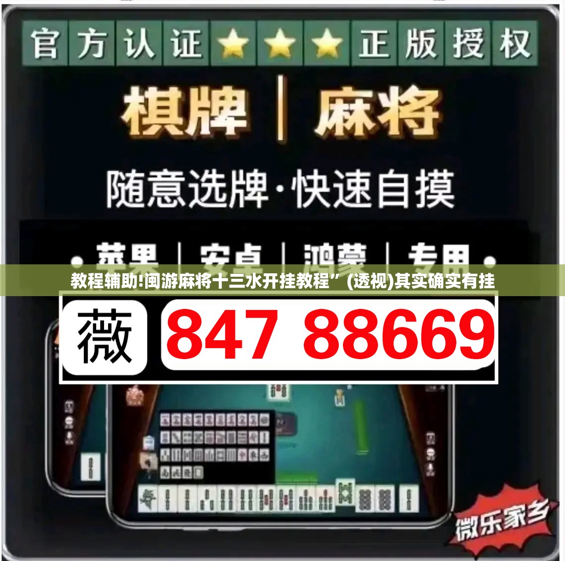 教程辅助!闽游麻将十三水开挂教程”(透视)其实确实有挂