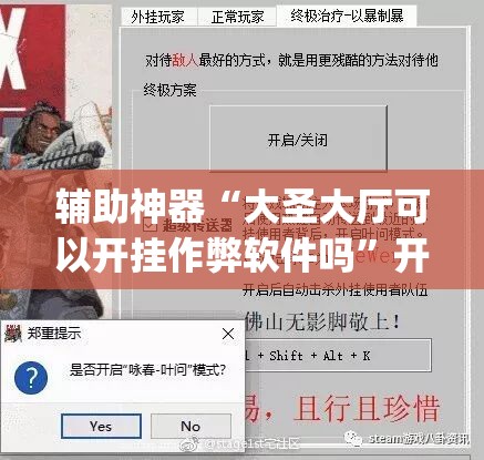 辅助神器“大圣大厅可以开挂作弊软件吗”开挂(透视)辅助神器