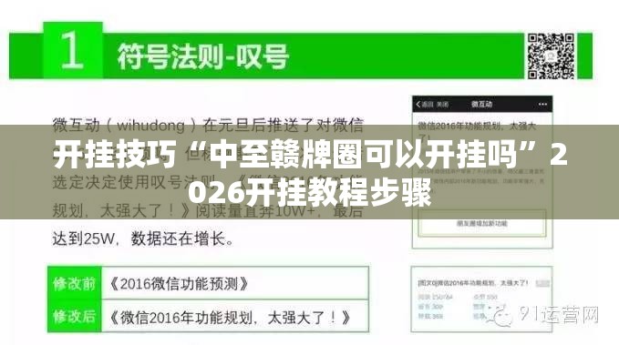 开挂技巧“中至赣牌圈可以开挂吗”2026开挂教程步骤
