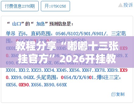 教程分享“嘟嘟十三张挂官方	”2026开挂教程步骤