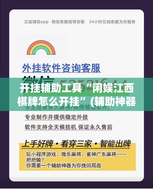 开挂辅助工具“闲娱江西棋牌怎么开挂”(辅助神器)开挂详细教程