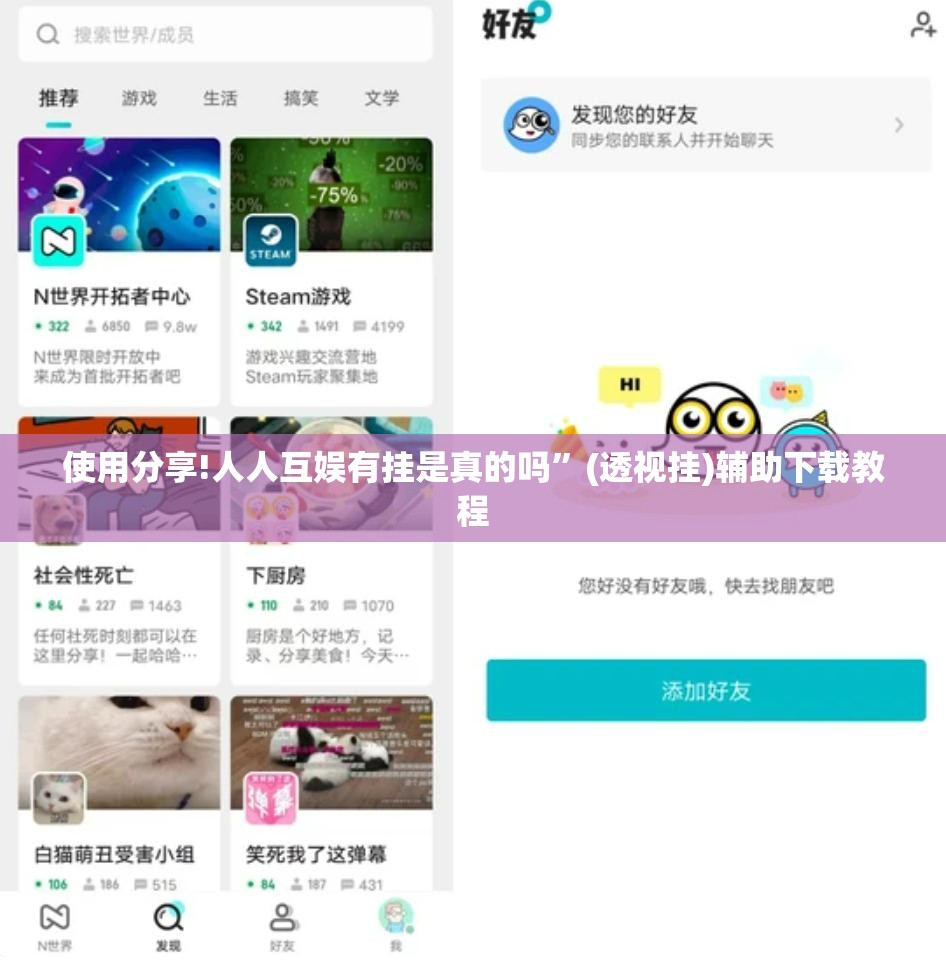 使用分享!人人互娱有挂是真的吗”(透视挂)辅助下载教程