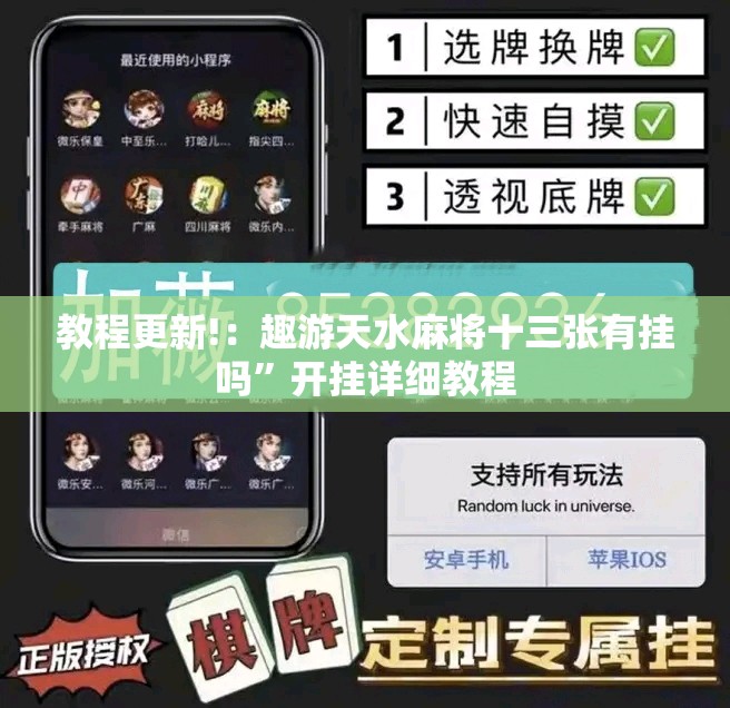 教程更新!：趣游天水麻将十三张有挂吗”开挂详细教程
